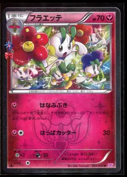 Floette 022/032 C Holo LP-NM CP3 Pokekyun Japanese Pokemon Card - Image 1