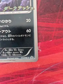 Umbreon 115/BW-P Promo -EX- Blister Pack Black Star Pokemon Card Japanese - Image 4
