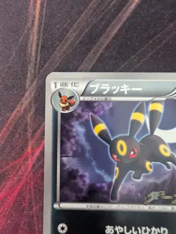 Umbreon 115/BW-P Promo -EX- Blister Pack Black Star Pokemon Card Japanese - Image 5