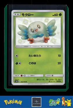 🪙 2018 Japanese Pokemon sm8b Ultra Shiny GX 162/150 Rowlet - Image 1