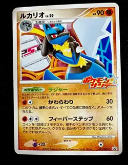 Lucario 015/DPT-P NM Sunday Campaign POKEMON JAPANESE Promo 2009 Near Mint - Image 1