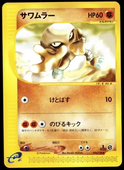 Japanese Pokemon Hitmonlee 044/128 Base Expansion Pack NM - Image 1