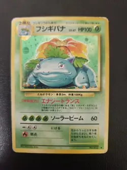 Pokemon TCG Venusaur Japanese Expansion Set Holo Rare 003 HP - Image 1