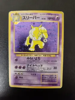 Pokemon TCG Hypno No.097 Holo Rare Vintage Japanese Fossil HP Condition - Image 1