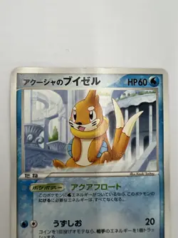Buizel Japanese Meiji Promo 138/PCG-P Pokemon card 2006 Nintendo uncommon RARE - Image 2