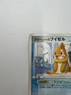 Buizel Japanese Meiji Promo 138/PCG-P Pokemon card 2006 Nintendo uncommon RARE - Image 4