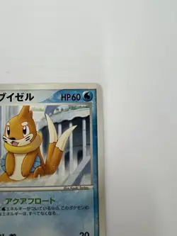 Buizel Japanese Meiji Promo 138/PCG-P Pokemon card 2006 Nintendo uncommon RARE - Image 5