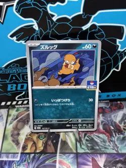 Scraggy - 157/SV-P 157/SV-P Sv-P Promotional Cards Regular (Japanese) - Image 1