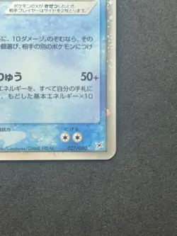 Suicune ex Holo 027/080 Team Magma vs Aqua 2003 Pokemon Card Japanese #254_09 - Image 5