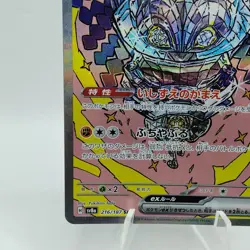 Pokemon Cards Cornerstone Mask Ogerpon ex SAR 216/187 SV8a NM Japanese i439 - Image 4