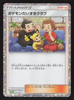 Pokemon Fan Club 027/032 Japanese Pokemon Trading Card Gam Classic - Image 1