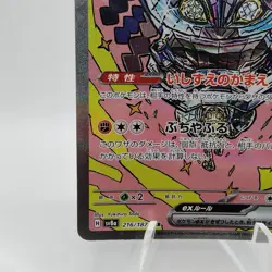 Pokemon Cards Cornerstone Mask Ogerpon ex SAR 216/187 SV8a EX Japanese i438 - Image 4