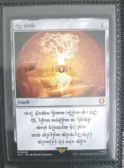 Elven Sol Ring 408 MTG Lord of the Rings: Tales of Middle-earth - 1 of 3000 made - Image 1