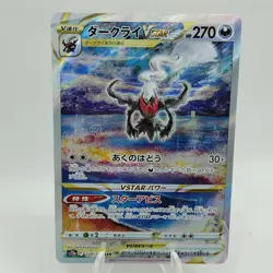 Pokemon Cards Darkrai VSTAR SAR 228/172 S12a VSTAR Universe EX Japanese i447 - Image 1