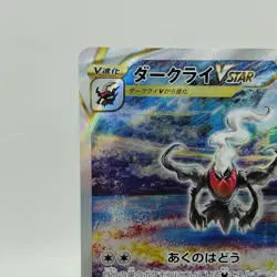 Pokemon Cards Darkrai VSTAR SAR 228/172 S12a VSTAR Universe EX Japanese i447 - Image 2