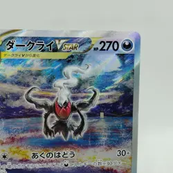 Pokemon Cards Darkrai VSTAR SAR 228/172 S12a VSTAR Universe EX Japanese i447 - Image 3