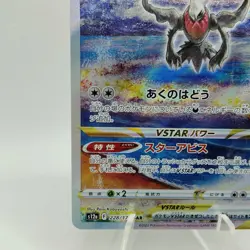Pokemon Cards Darkrai VSTAR SAR 228/172 S12a VSTAR Universe EX Japanese i447 - Image 4