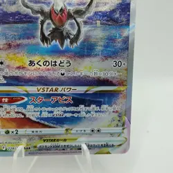 Pokemon Cards Darkrai VSTAR SAR 228/172 S12a VSTAR Universe EX Japanese i447 - Image 5