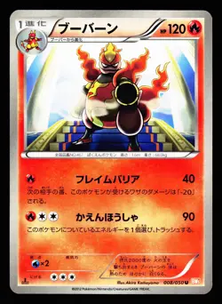 Magmortar 008/050 Uncommon Dragon Blade Pokemon Japanese LP - Image 1
