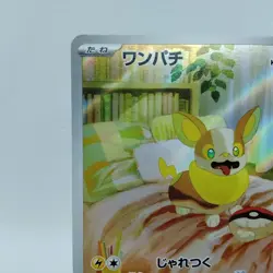 Pokemon Cards Yamper AR 086/080 M2 Inferno X MEGA NM Japanese i462 - Image 2