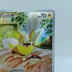 Pokemon Cards Yamper AR 086/080 M2 Inferno X MEGA NM Japanese i462 - Image 3
