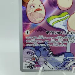 Pokemon Cards Exeggcute AR 065/064 Holo SV7a Paradise Dragona NM Japanese i461 - Image 4