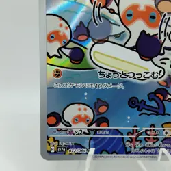 Pokemon Cards Clobbopus AR 072/064 Holo SV7a Paradise Dragona NM Japanese i460 - Image 4
