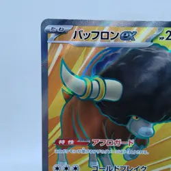 Pokemon Cards Bouffalant ex SR 164/086 SV11W White Flare NM Japanese i459 - Image 2