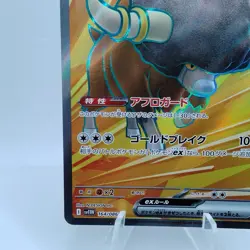 Pokemon Cards Bouffalant ex SR 164/086 SV11W White Flare NM Japanese i459 - Image 4