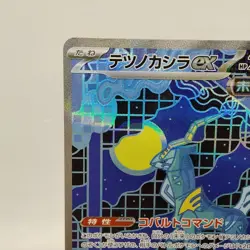 Pokemon Cards Iron Crown ex SAR 214/187 SV8a Terastal Fest ex NM Japanese i458 - Image 2