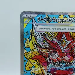 Pokemon Cards Hearthflame Mask Ogerpon ex SAR 204/187 SV8a NM Japanese i457 - Image 2