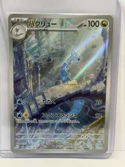 Dragonair 182/165 AR Pokemon Card Game Rare JAPANESE MINT - Image 1