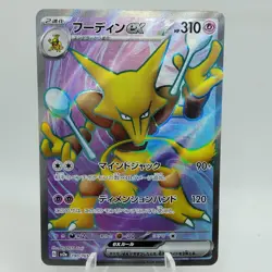 Pokemon Cards Alakazam ex SR 190/165 SV2a Pokemon Card 151 NM Japanese i456 - Image 1
