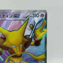 Pokemon Cards Alakazam ex SR 190/165 SV2a Pokemon Card 151 NM Japanese i456 - Image 3