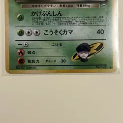 Pokemon Scyther Holo Card No. 123 Team Rockets 1998 Japanese Gym LP - Image 4