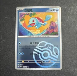 Pokemon TCG Squirtle 007/151 Reverse Holo Masterball 151 Chinese Card - Image 1