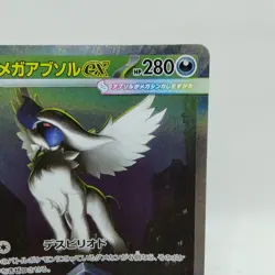 Pokemon Cards Mega Absol ex SAR 089/063 M1L Mega Brave NM Japanese i454 - Image 3