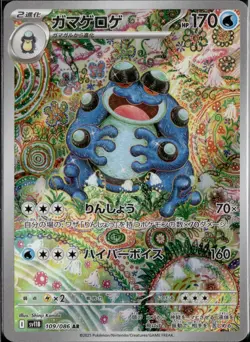 Seismitoad AR 109/086 SV11B Black Bolt - Pokemon Card Japanese Scarlet & Violet - Image 1
