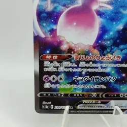 Pokemon Cards Hatterene VMAX SAR 224/172 S12a VSTAR Universe NM Japanese i453 - Image 4