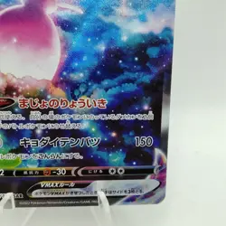 Pokemon Cards Hatterene VMAX SAR 224/172 S12a VSTAR Universe NM Japanese i453 - Image 5