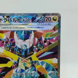 Pokemon Cards Dragapult ex SAR 221/187 SV8a Terastal Fest ex EX+ Japanese i450 - Image 3