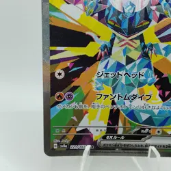 Pokemon Cards Dragapult ex SAR 221/187 SV8a Terastal Fest ex EX+ Japanese i450 - Image 4