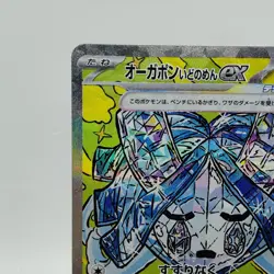 Pokemon Cards Wellspring Mask Ogerpon ex SAR 208/187 SV8a Poor Japanese i449 - Image 2