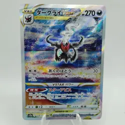 Pokemon Cards Darkrai VSTAR SAR 228/172 S12a VSTAR Universe EX+ Japanese i448 - Image 1