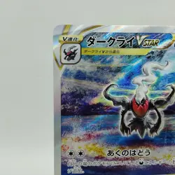 Pokemon Cards Darkrai VSTAR SAR 228/172 S12a VSTAR Universe EX+ Japanese i448 - Image 2