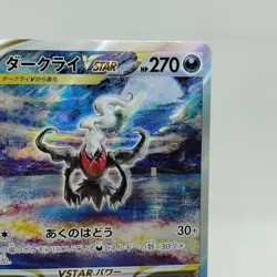 Pokemon Cards Darkrai VSTAR SAR 228/172 S12a VSTAR Universe EX+ Japanese i448 - Image 3