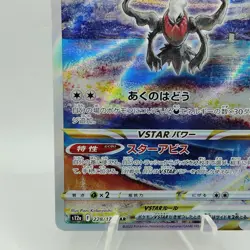 Pokemon Cards Darkrai VSTAR SAR 228/172 S12a VSTAR Universe EX+ Japanese i448 - Image 4