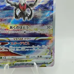 Pokemon Cards Darkrai VSTAR SAR 228/172 S12a VSTAR Universe EX+ Japanese i448 - Image 5