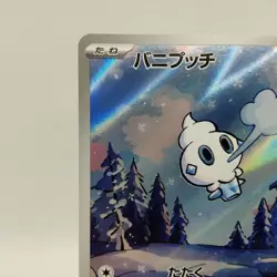 Pokemon Cards Vanillite AR 108/086 SV11W White Flare EX+ Japanese i463 - Image 2