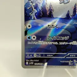 Pokemon Cards Vanillite AR 108/086 SV11W White Flare EX+ Japanese i463 - Image 4